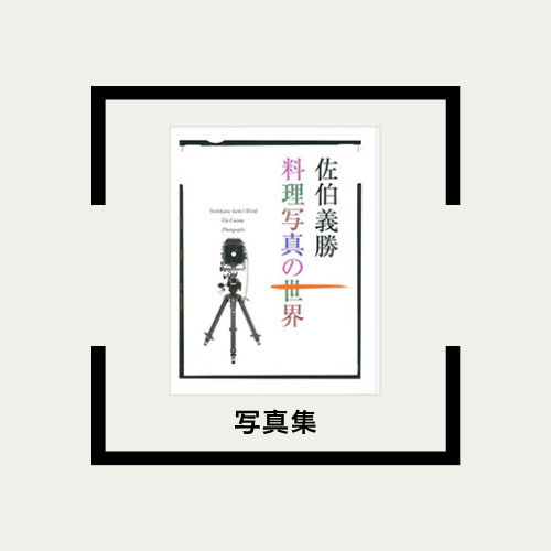 写真集
